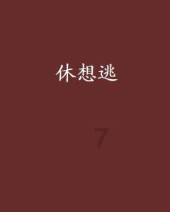 星动，只为你